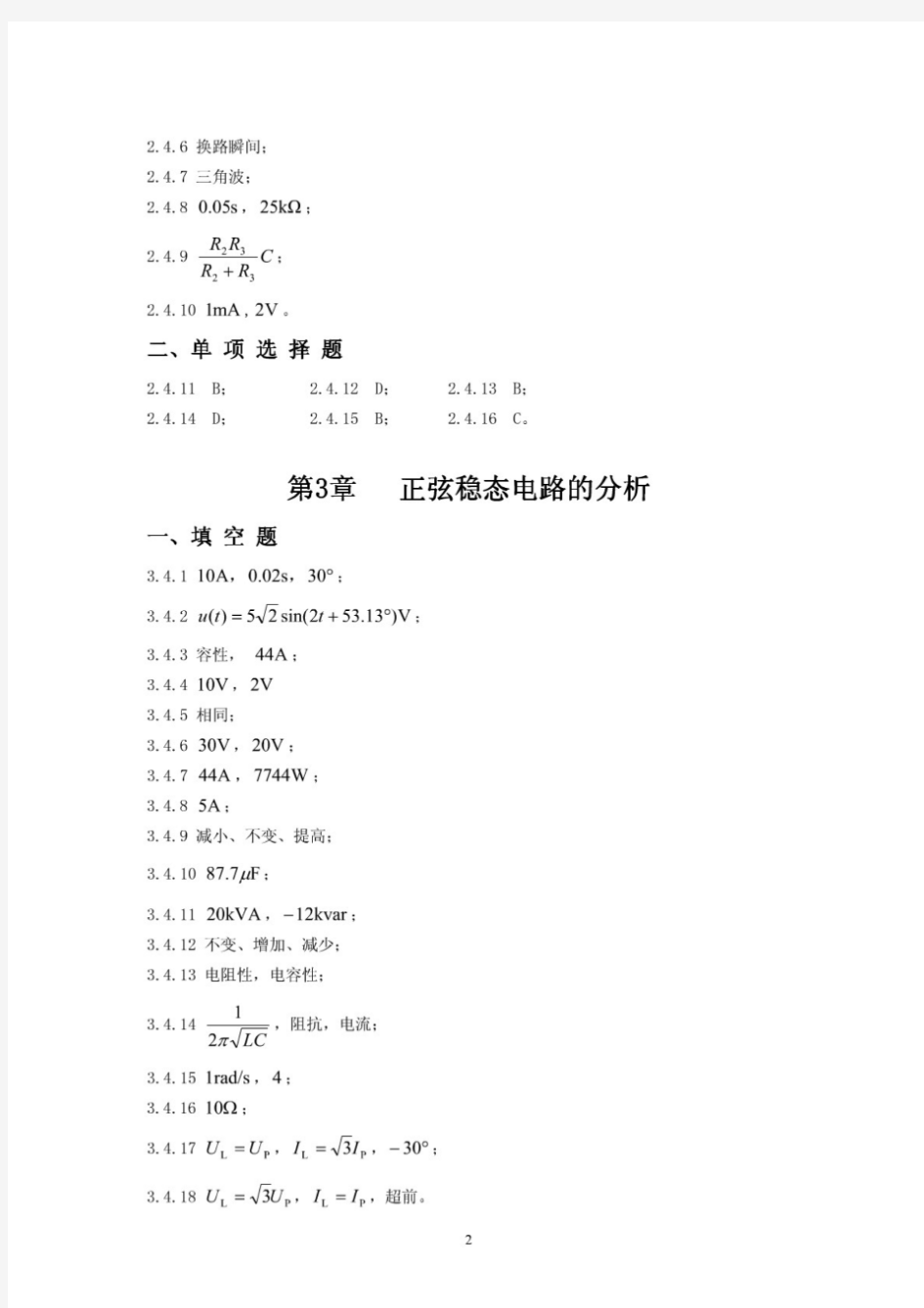 电路与模拟电子技术基础习题及实验指导答案第二版