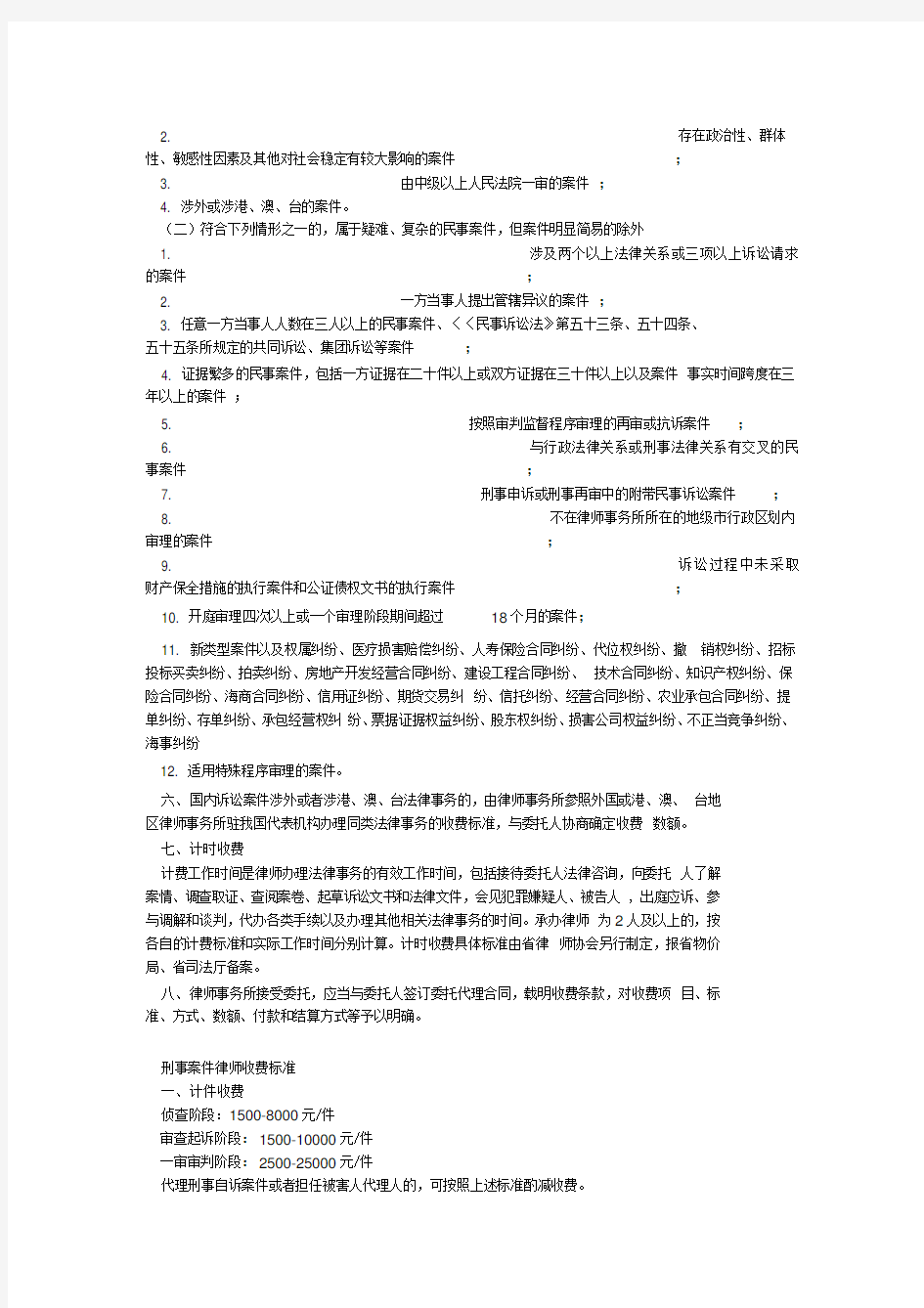 2018年杭州律师收费标准