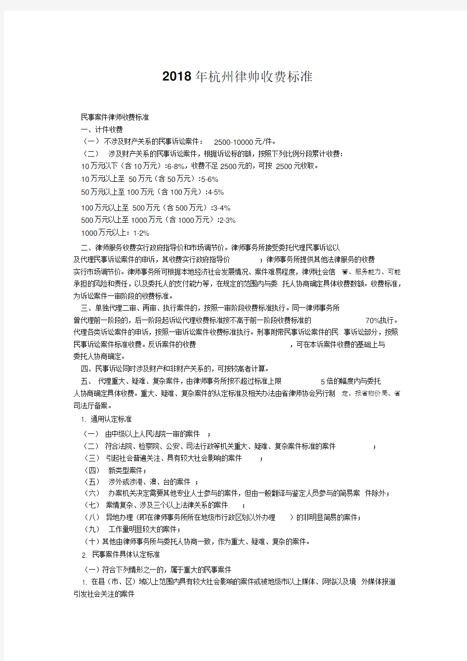 2018年杭州律师收费标准
