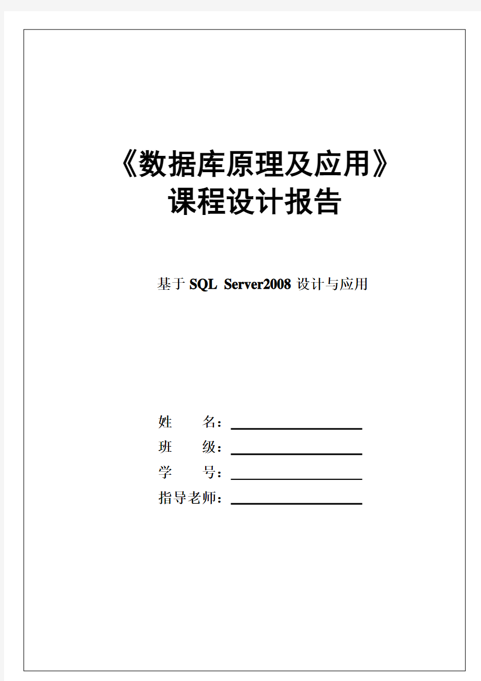 航空订票管理系统-数据库课程设计讲解学习