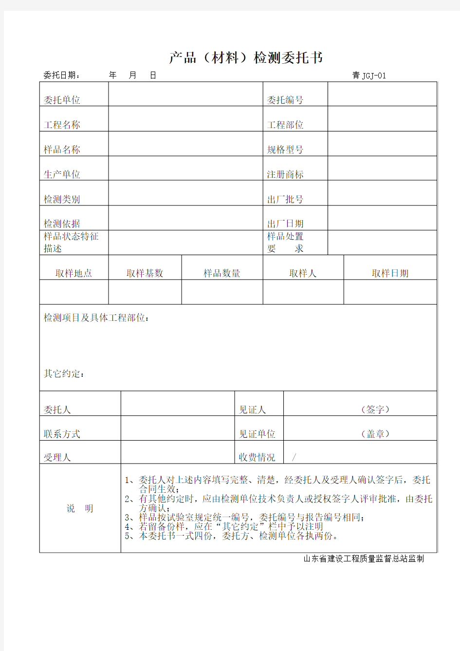 产品检测检测委托单