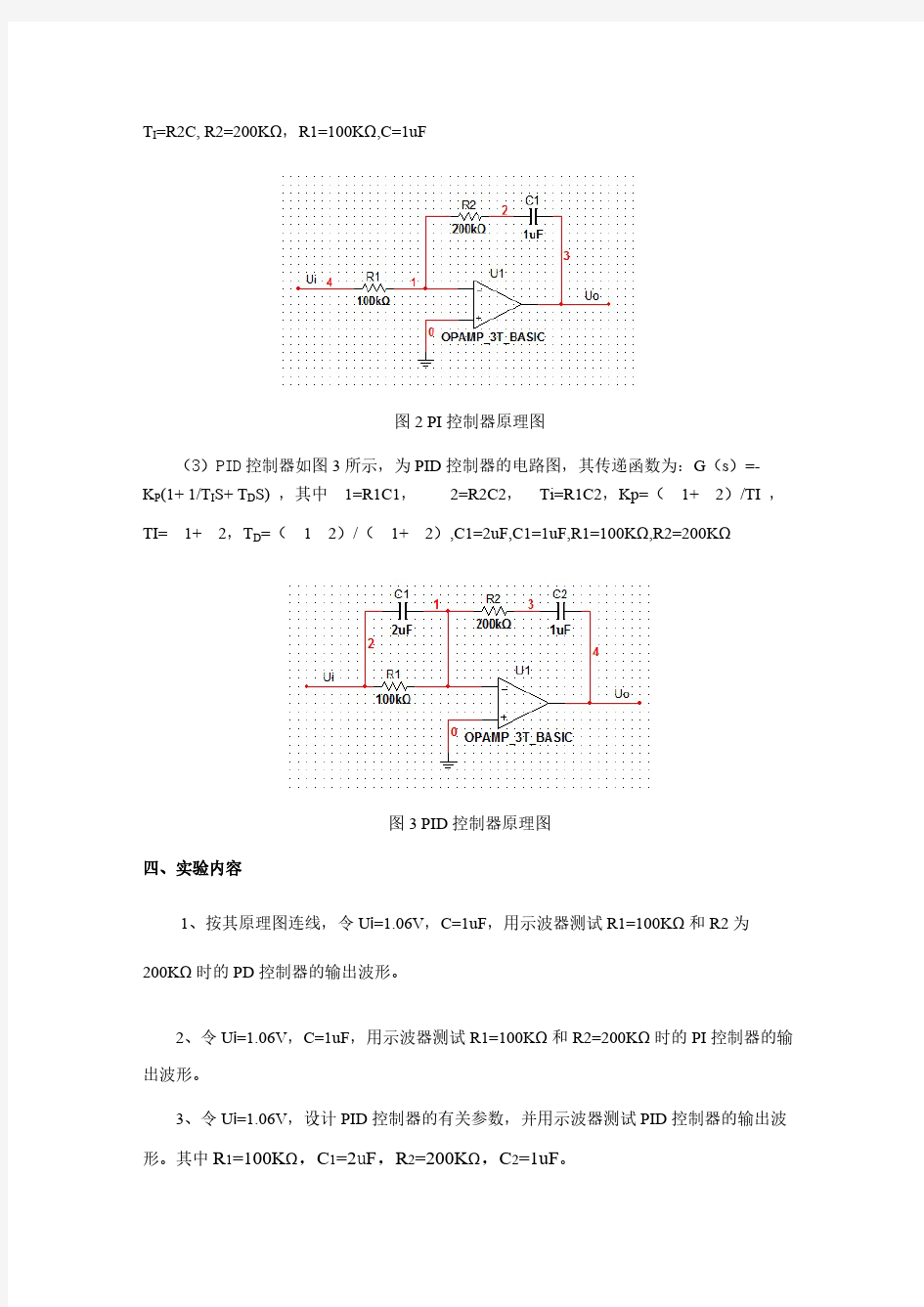 自动控制实验3-推荐下载