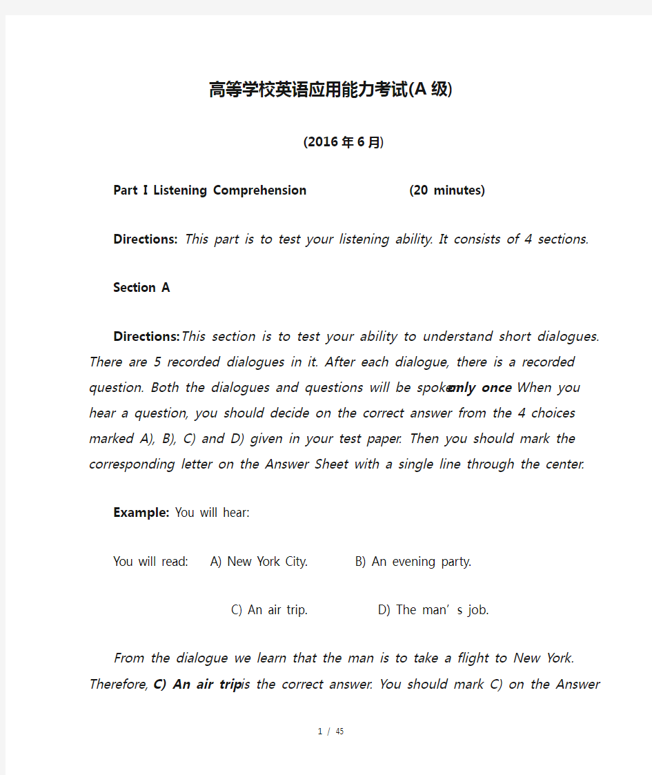 高等学校英语应用能力考试(A级)20166月真题与答案