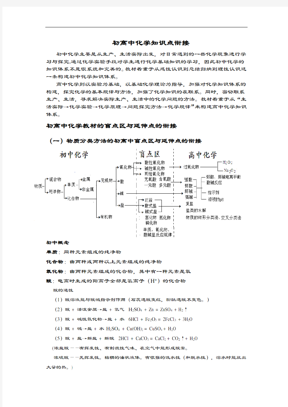 初高中化学衔接教案设计