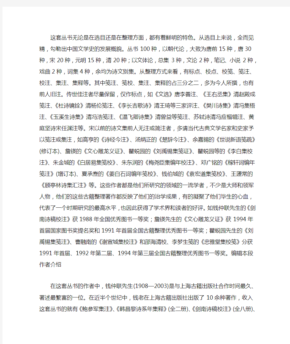 上海古籍出版社：《中国古典文学丛书》
