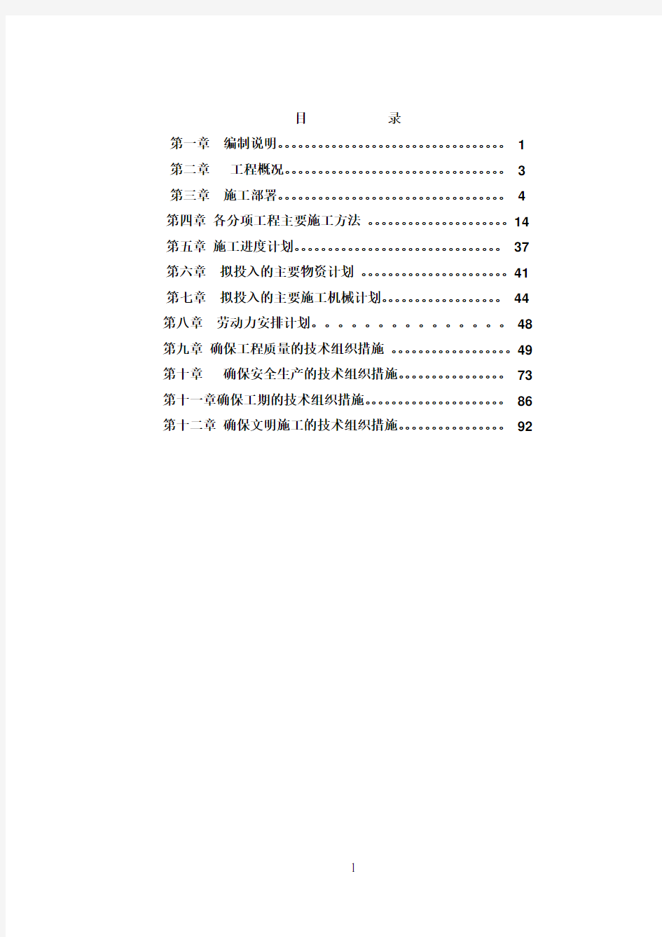 医院施工组织设计方案技术标