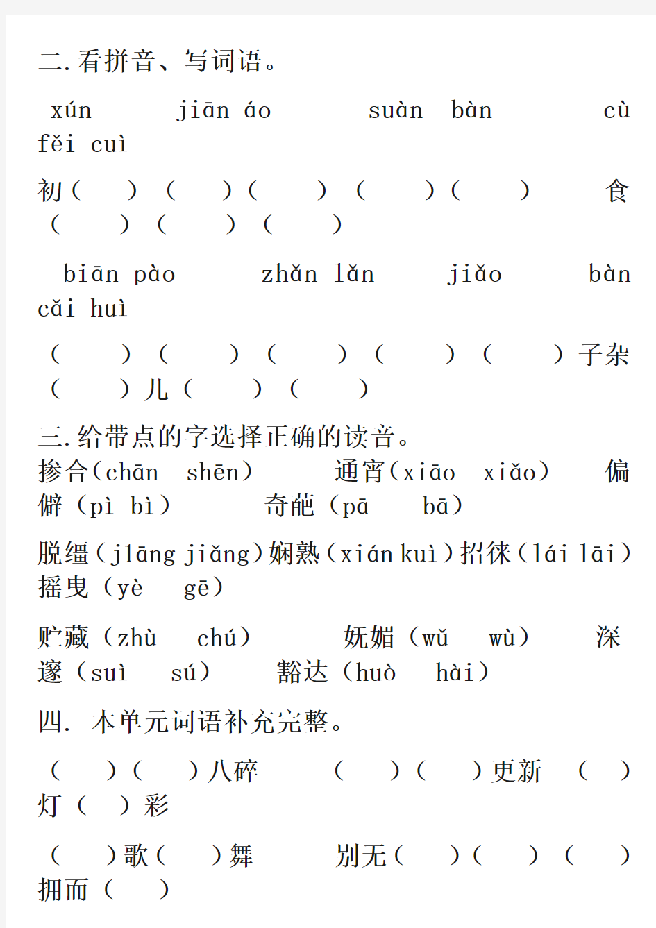 小学六年级语文第二单元试题及答案