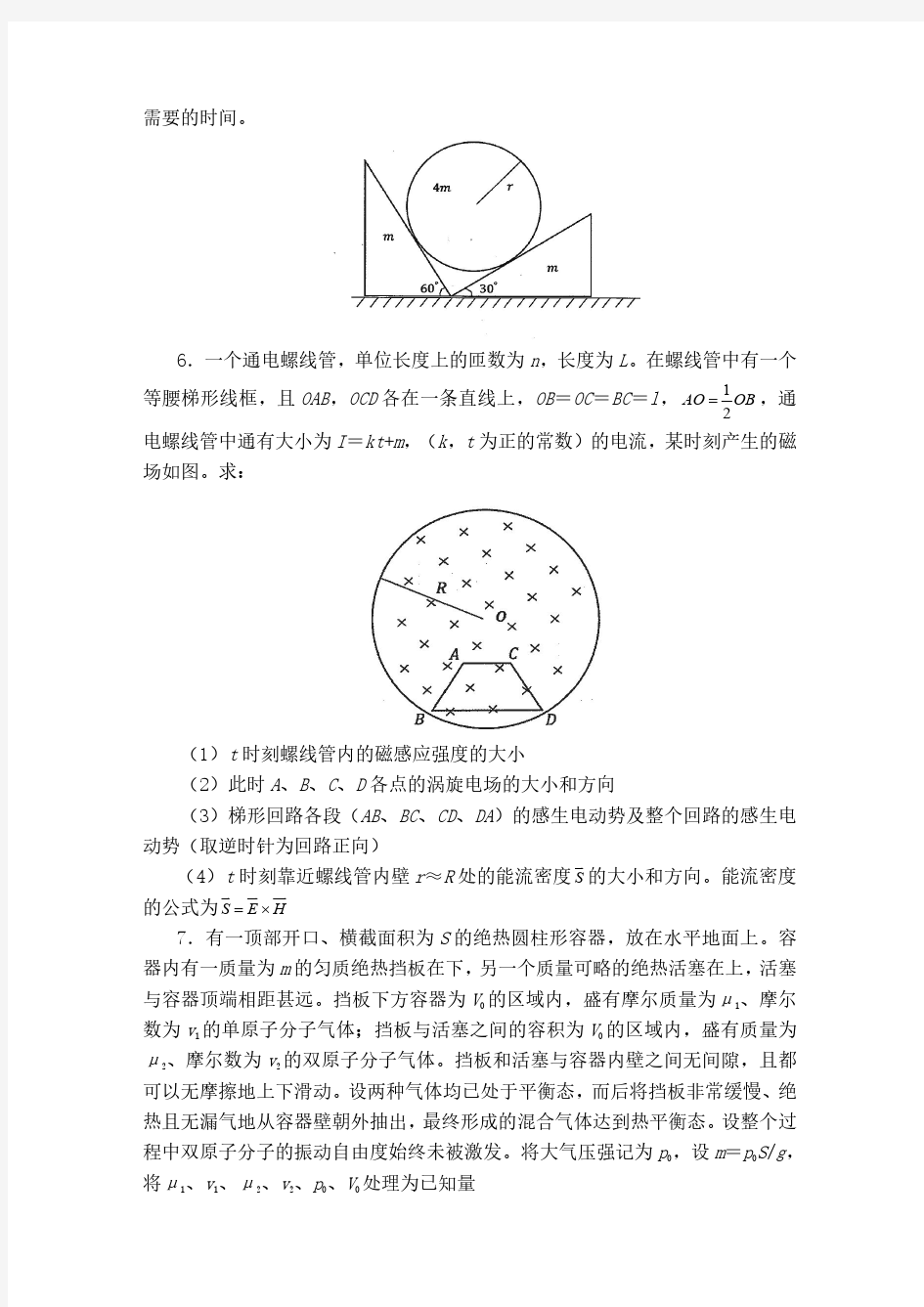 北京大学博雅计划物理学科试题及答案解析