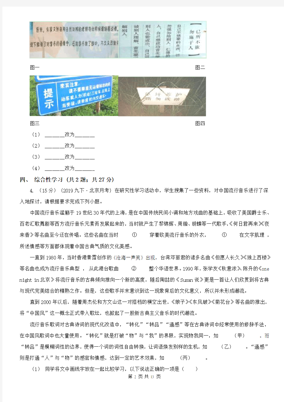 福建省漳州市长泰县语文九年级上学期期中考试试卷