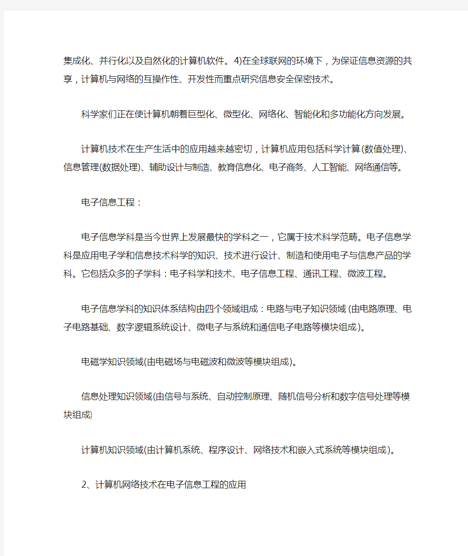 《计算机技术在计算机应用技术中的应用浅论》