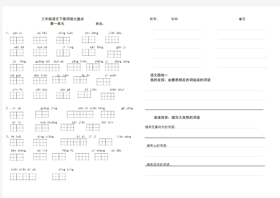 三年级下册语文看拼音写词语单元