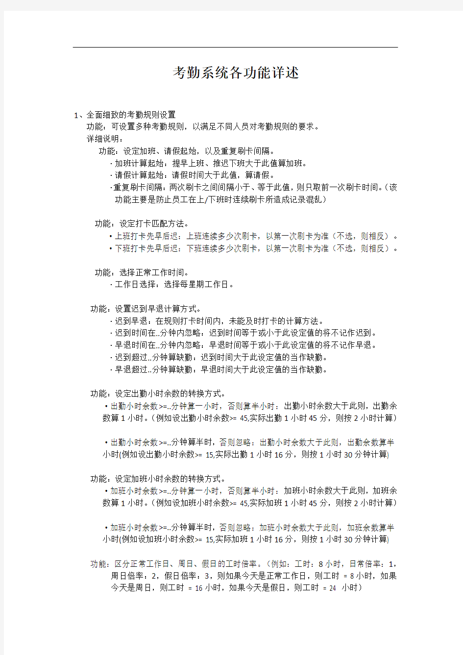 最新考勤系统各功能详述复习课程