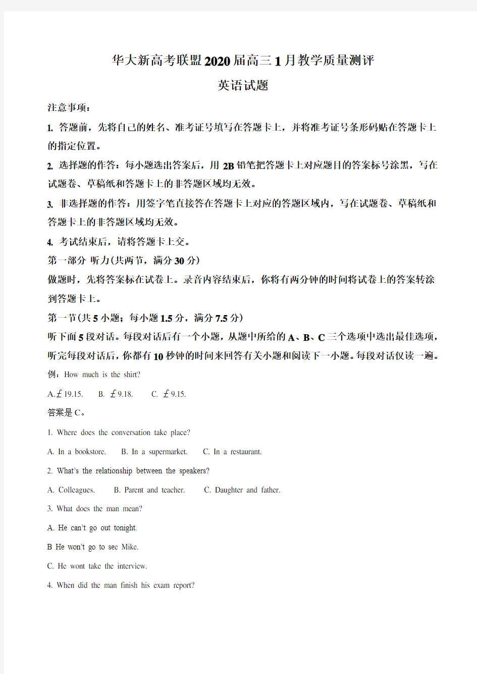 2020届湖北省华大新高考联盟高三1月教学质量测评英语试题(学生版)