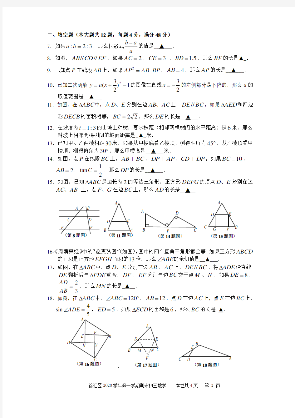 2021年上海市徐汇区九年级数学一模试卷含答案