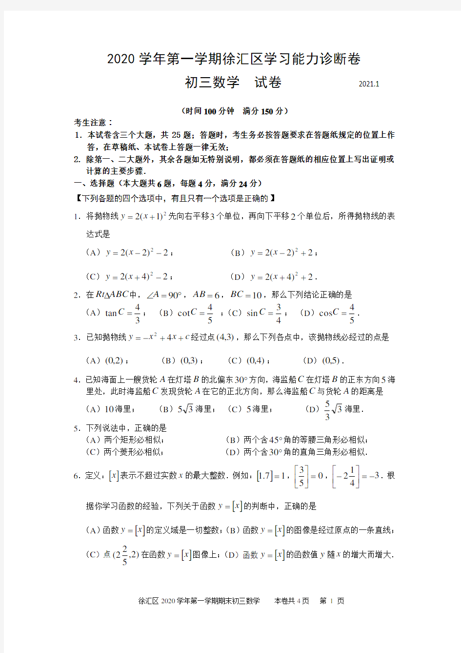 2021年上海市徐汇区九年级数学一模试卷含答案