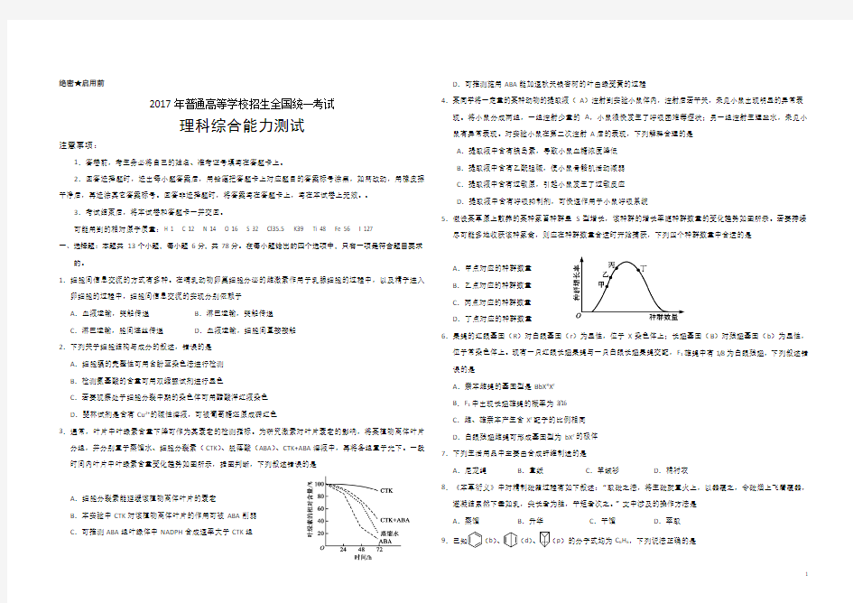 (完整word)2017年全国高考理综试题及答案-全国卷1,推荐文档