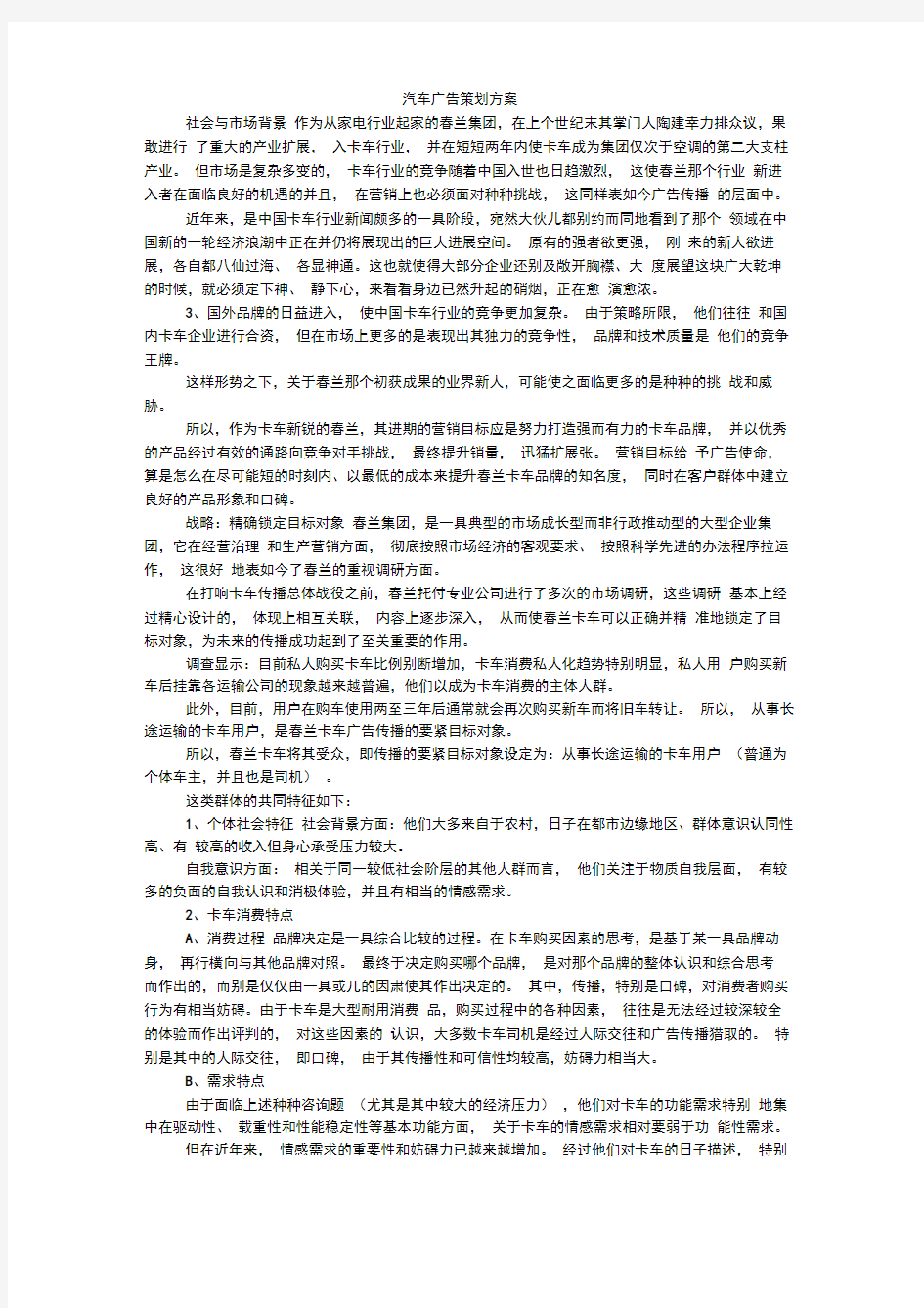 汽车广告策划方案