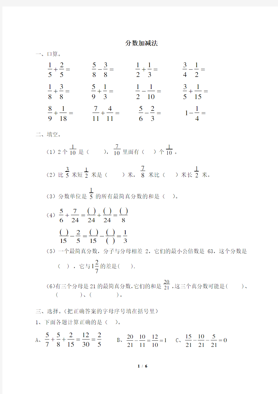 《分数的加法和减法》单元测试1