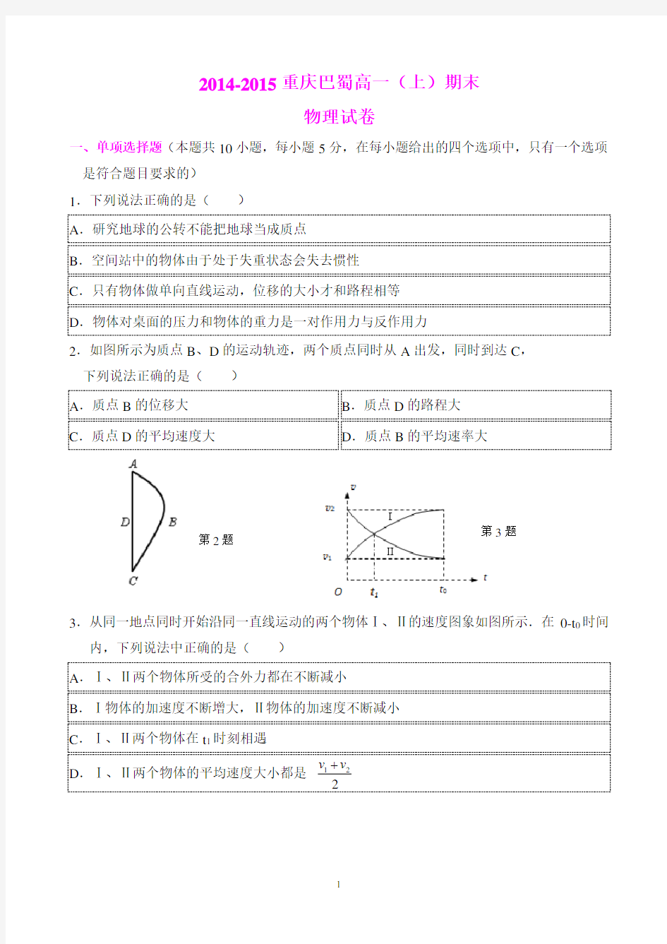 (完整)重庆巴蜀中学高2017级高一(上)期末物理试卷及其答案