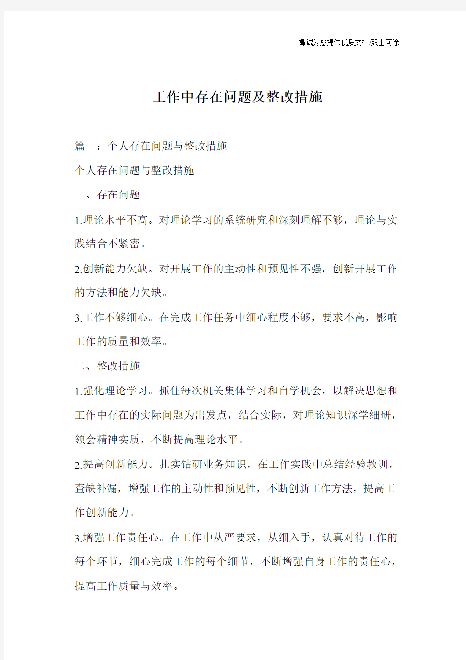 工作中存在问题及整改措施