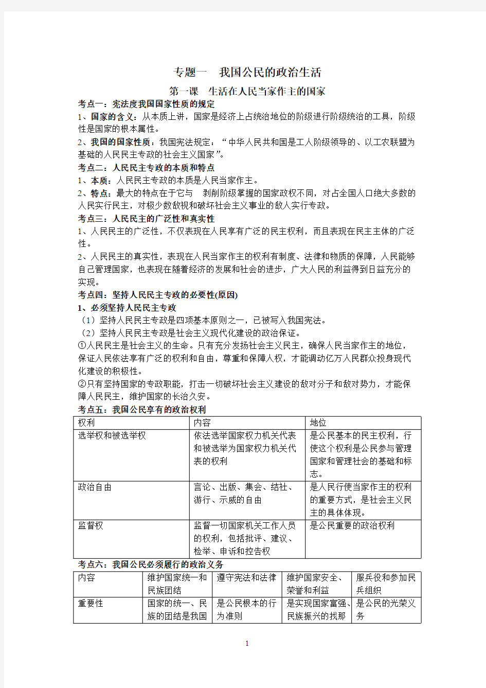 高一政治必修二第一单元知识点总结(最新整理)