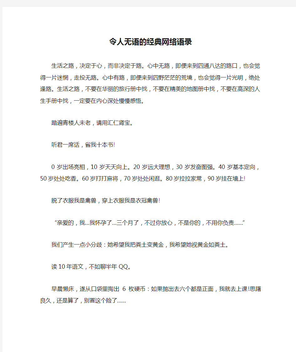 令人无语的经典网络语录