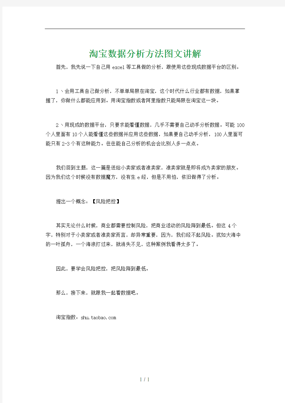 如何进行淘宝数据分析