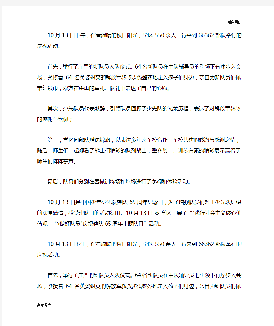 少先队建队65周年纪念日活动总结.doc