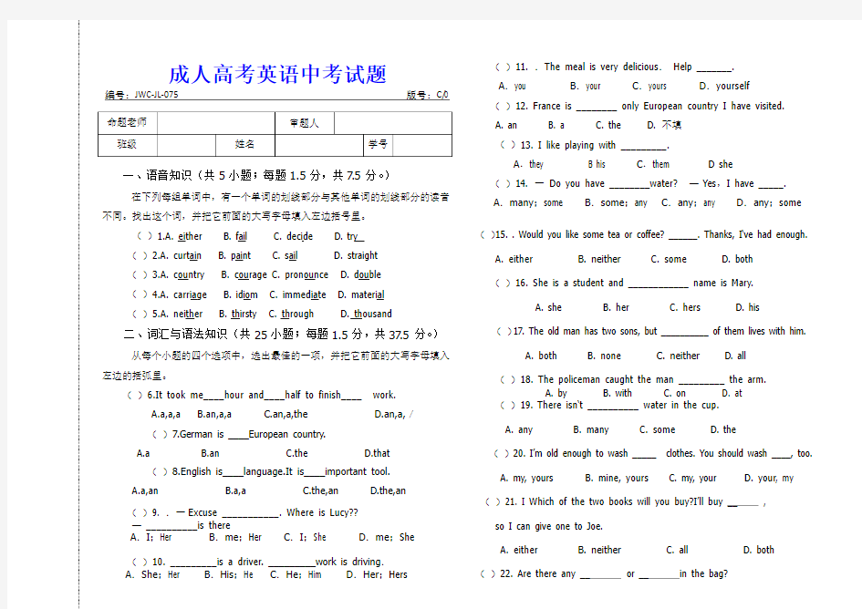 (完整版)成人高考高升专入学考试英语模拟试题1