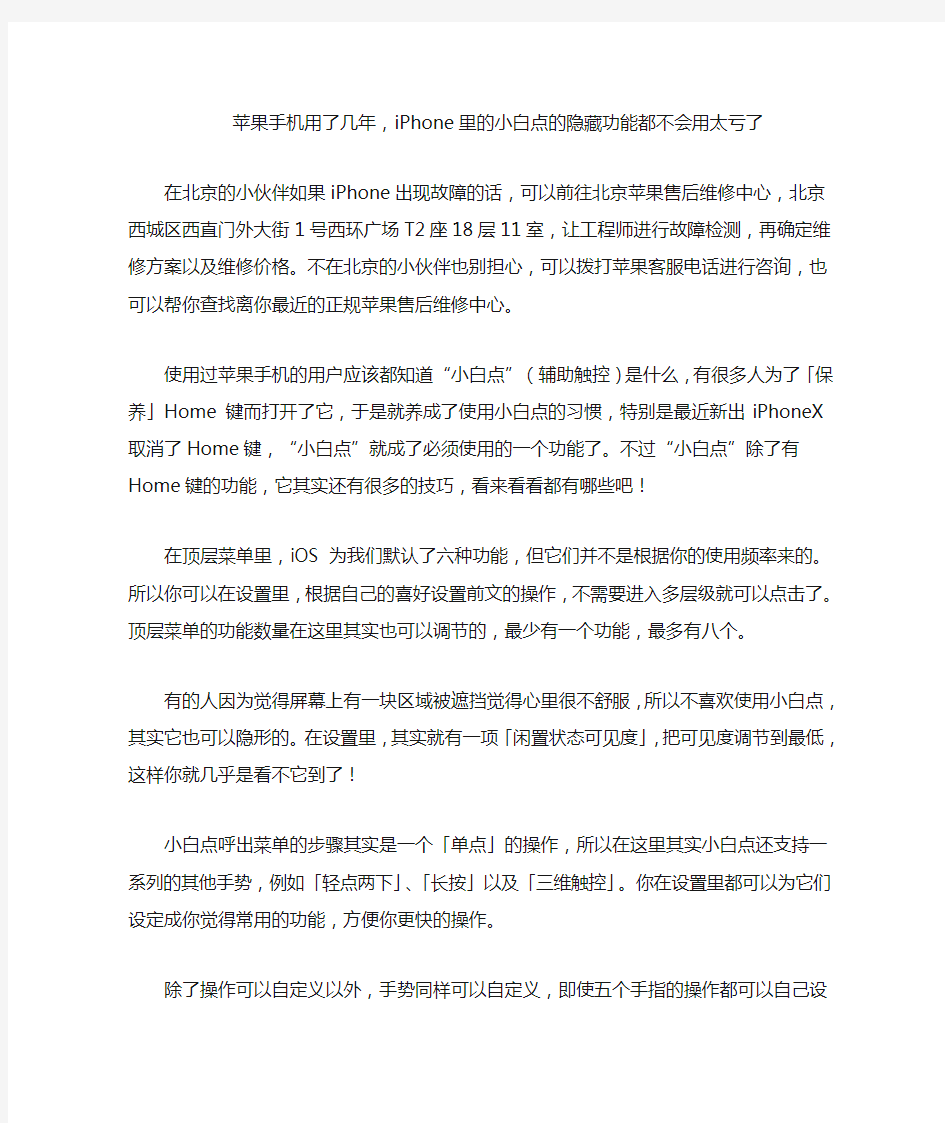 苹果手机用了几年,iPhone里的小白点的隐藏功能都不会用太亏了