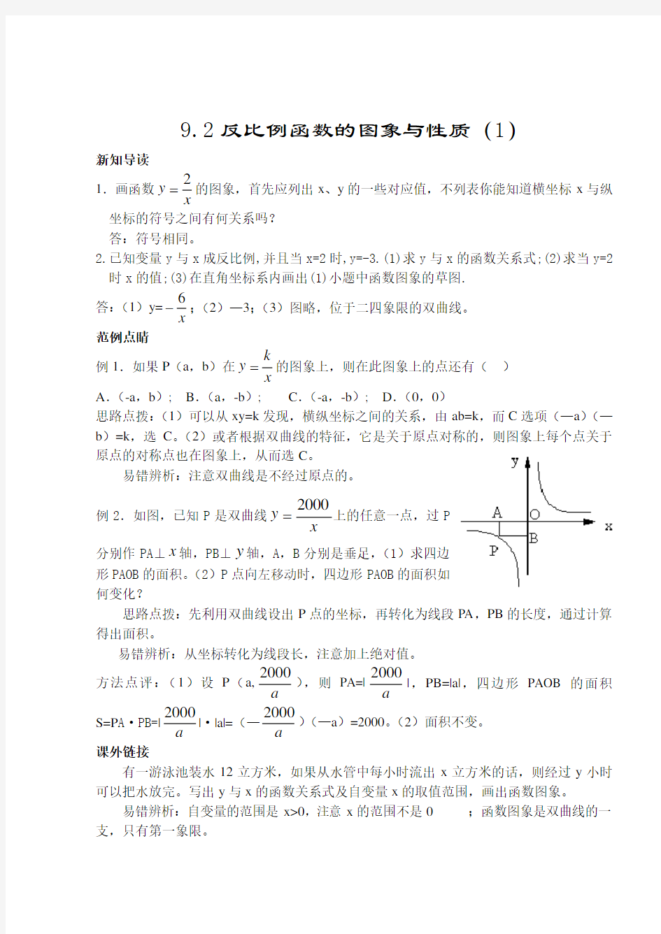 八年级数学反比例函数教案