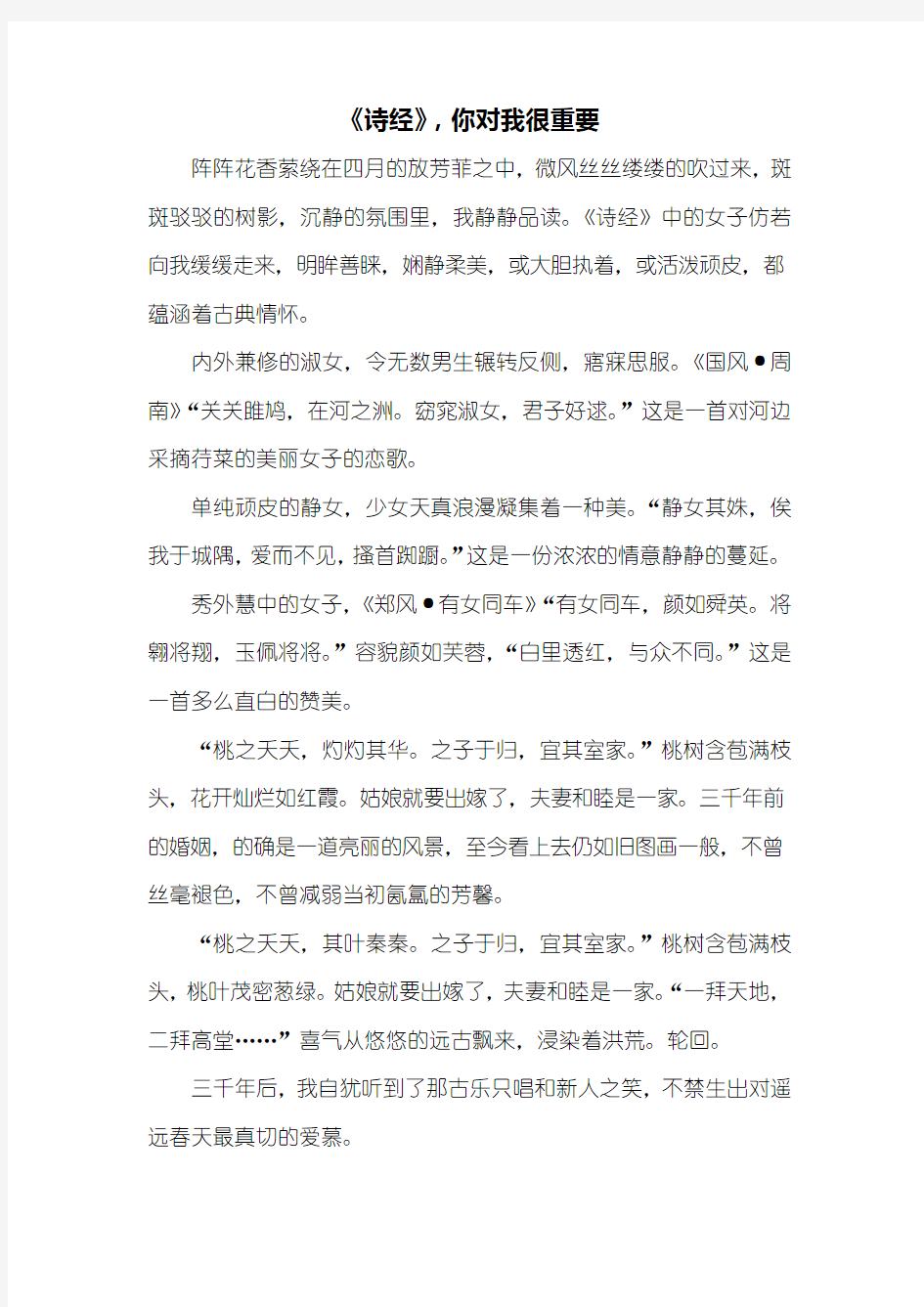 高一作文：《诗经》,你对我很重要作文800字