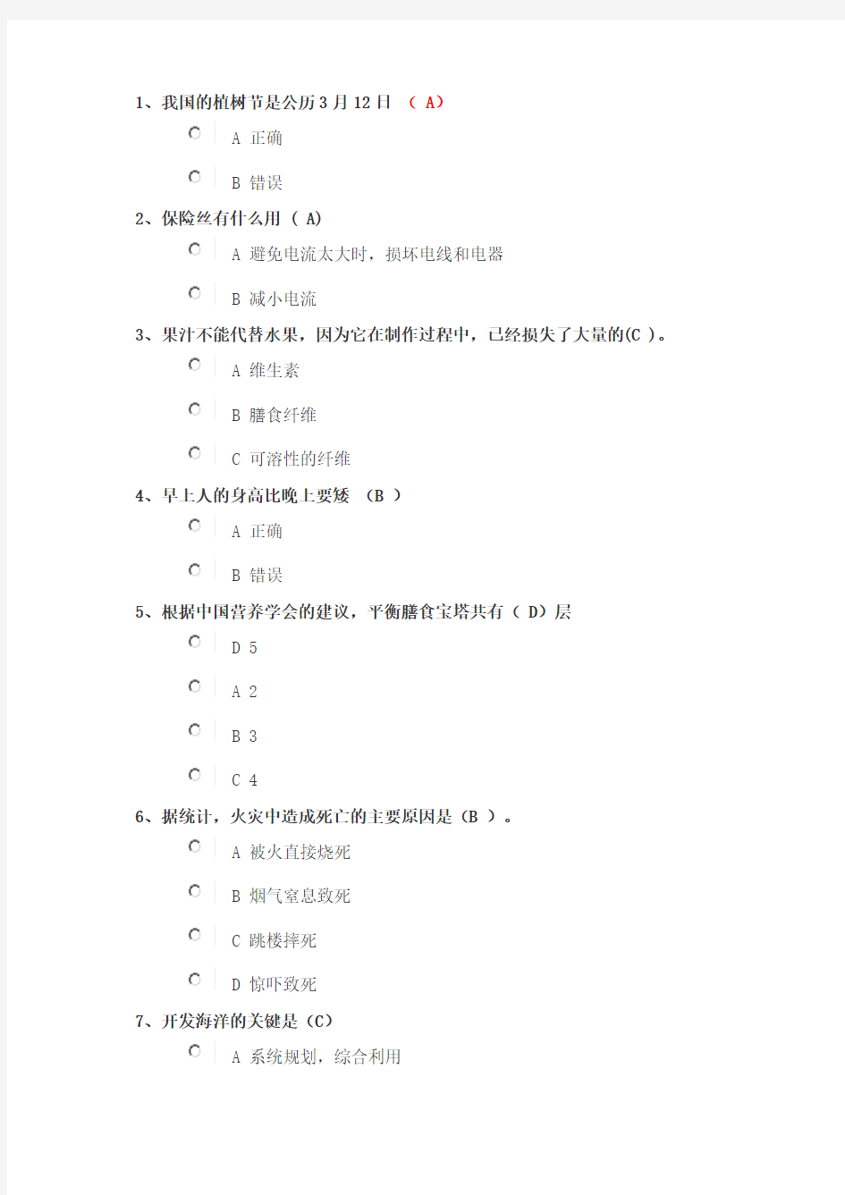 百万公众网络测试最全答案