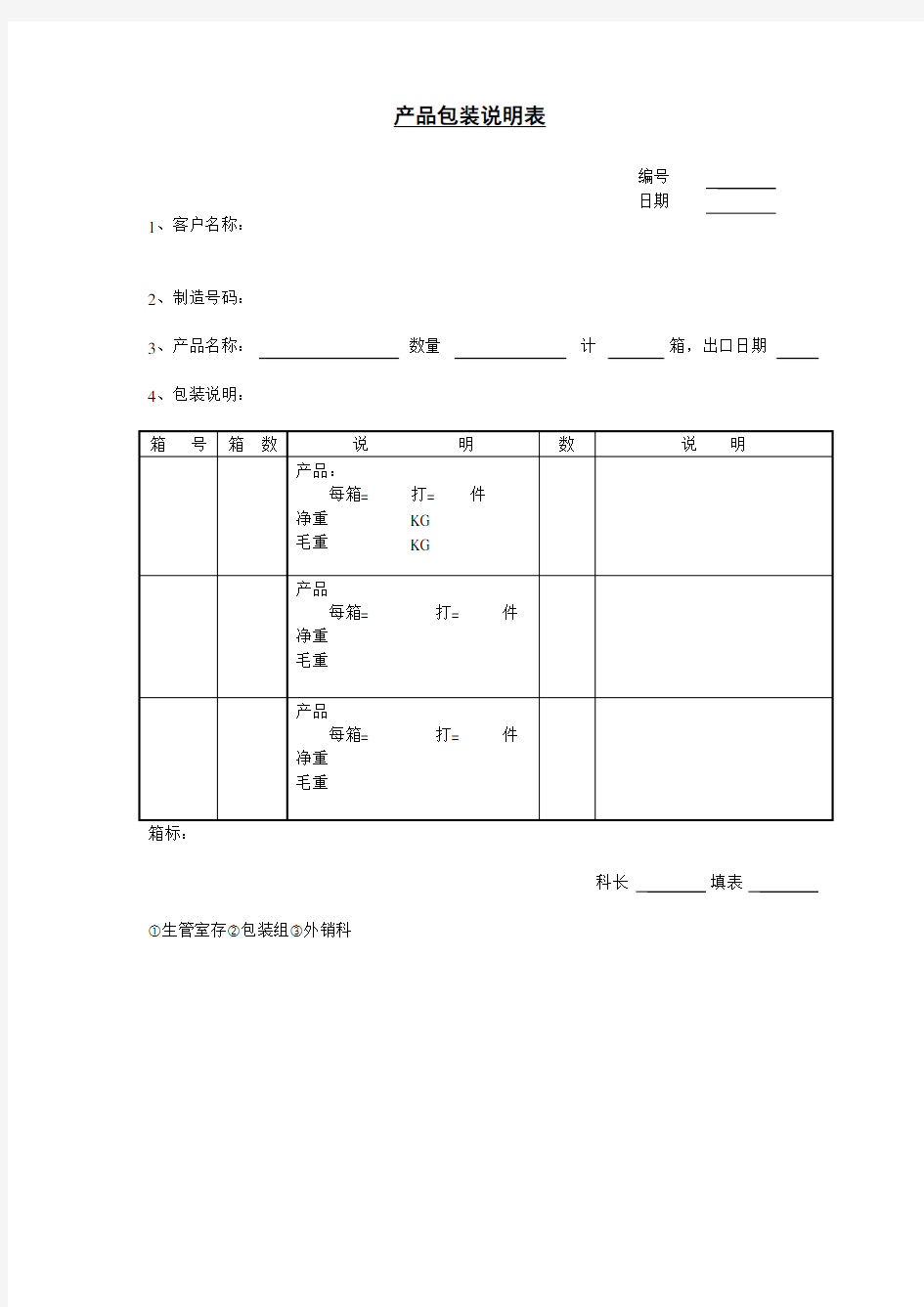 产品包装说明表表格格式