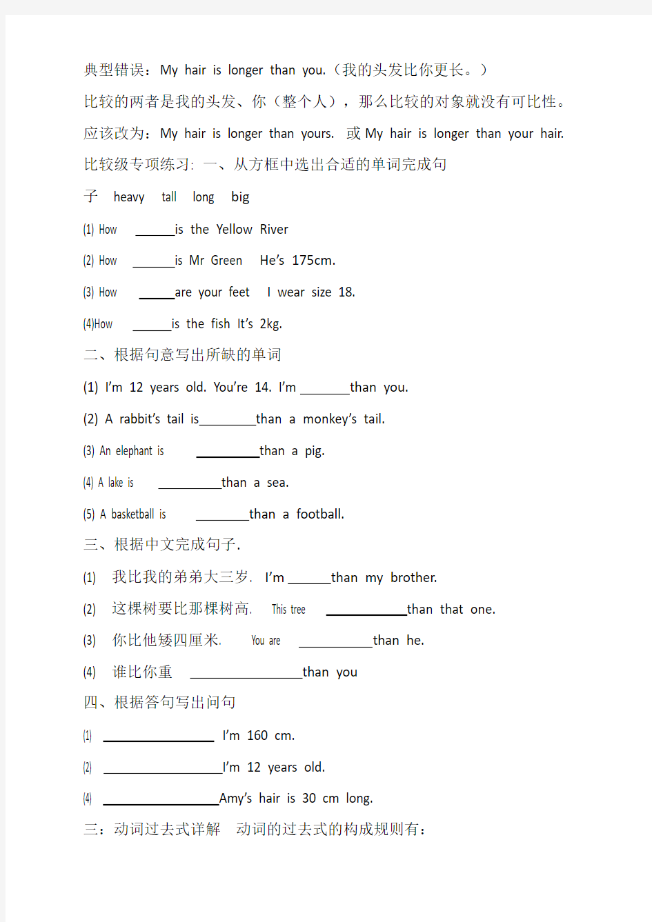 小学英语毕业知识点汇总