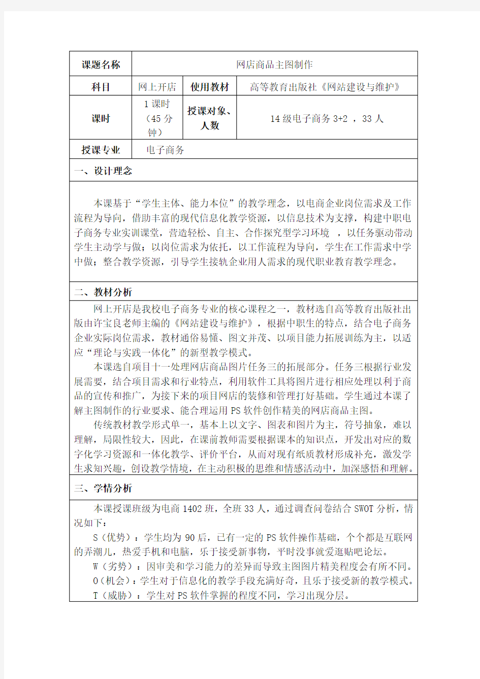 网店商品主图制作教学设计-电子商务专业信息化教学