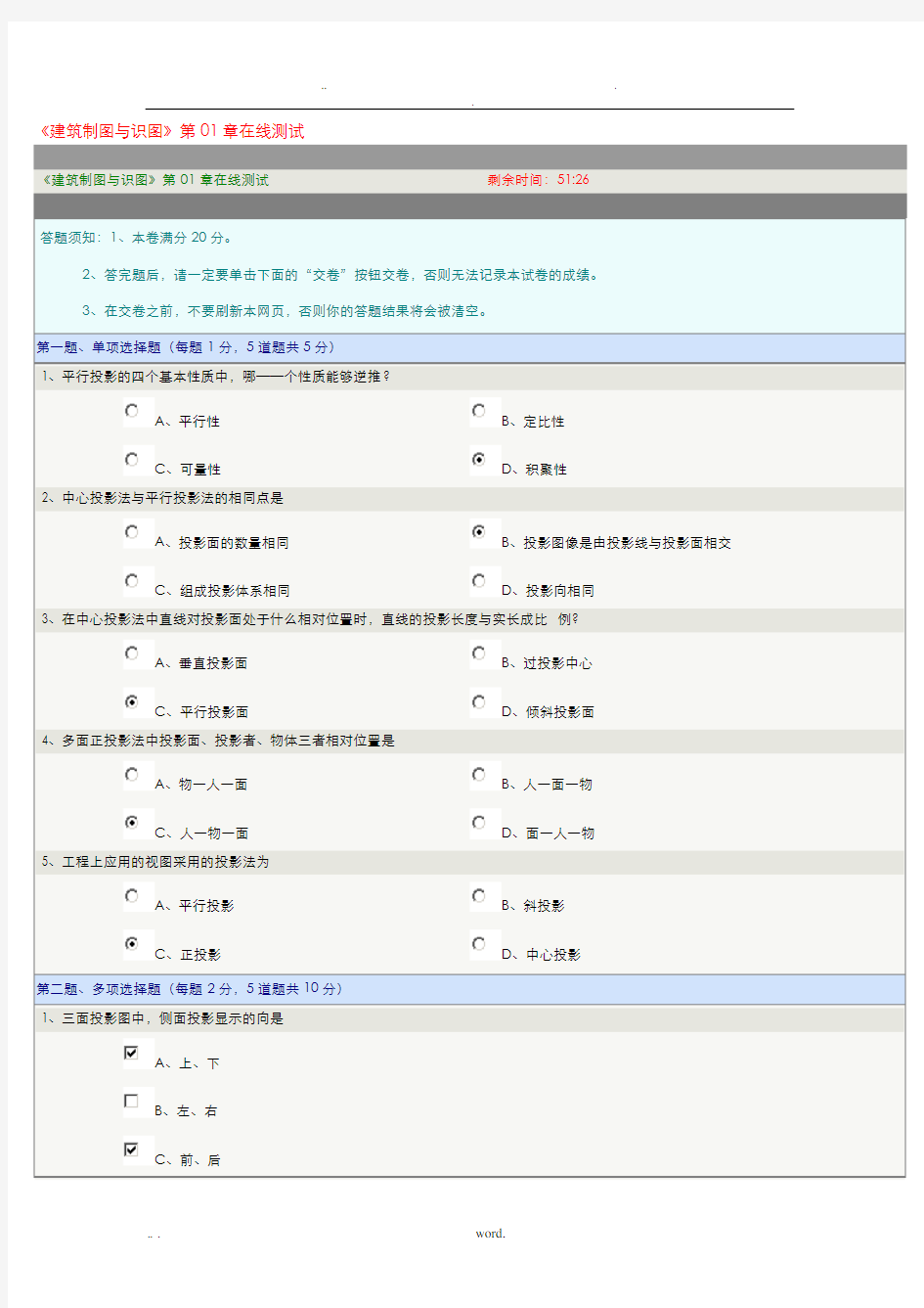 郑州大学网上建筑制图及识图测试答案