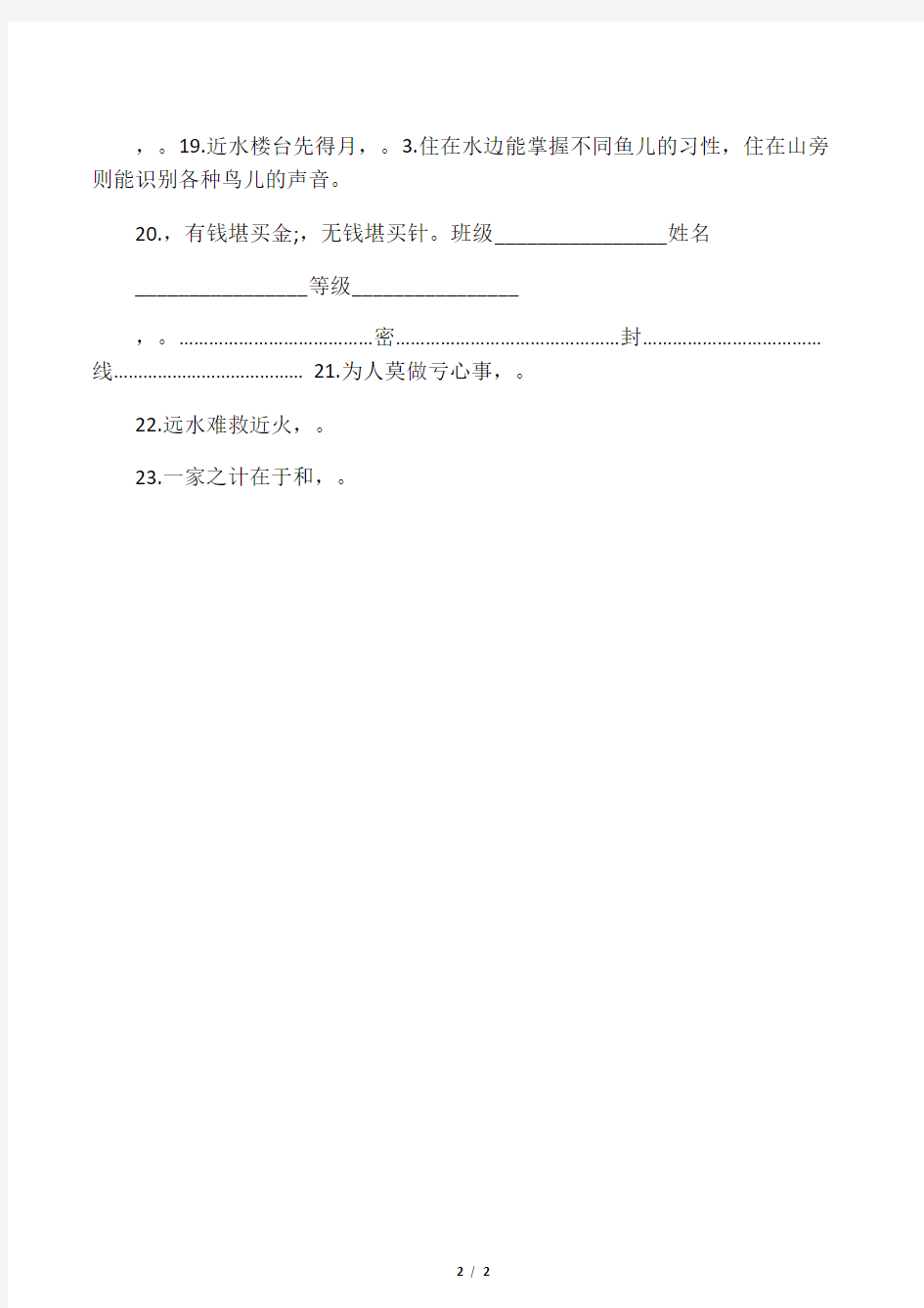 三年级增广贤文测试题
