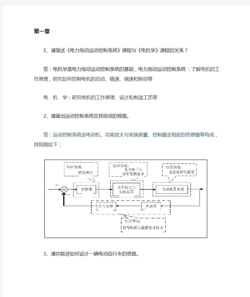 电力拖动运动控制系统平时作业