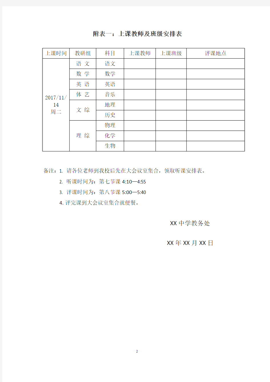 2017年下期联片教研活动方案