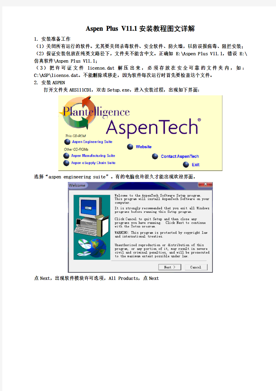 Aspen-Plus-V11.1-安装教程图文详解