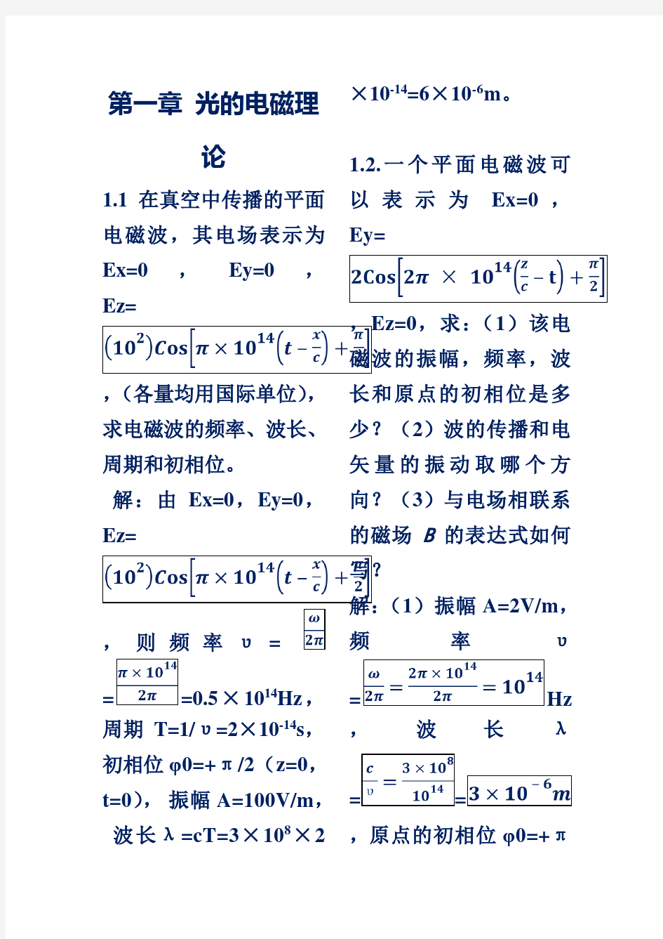 物理光学梁铨廷版习题答案