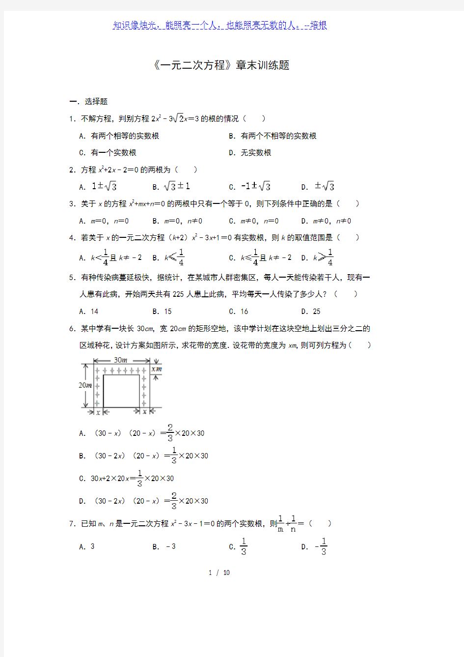 人教版九年级数学上册第二十一章 《一元二次方程》章末训练题(含答案)