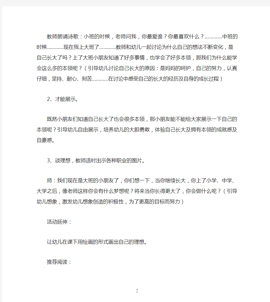 幼儿园大班语言优质教案《我长大了》