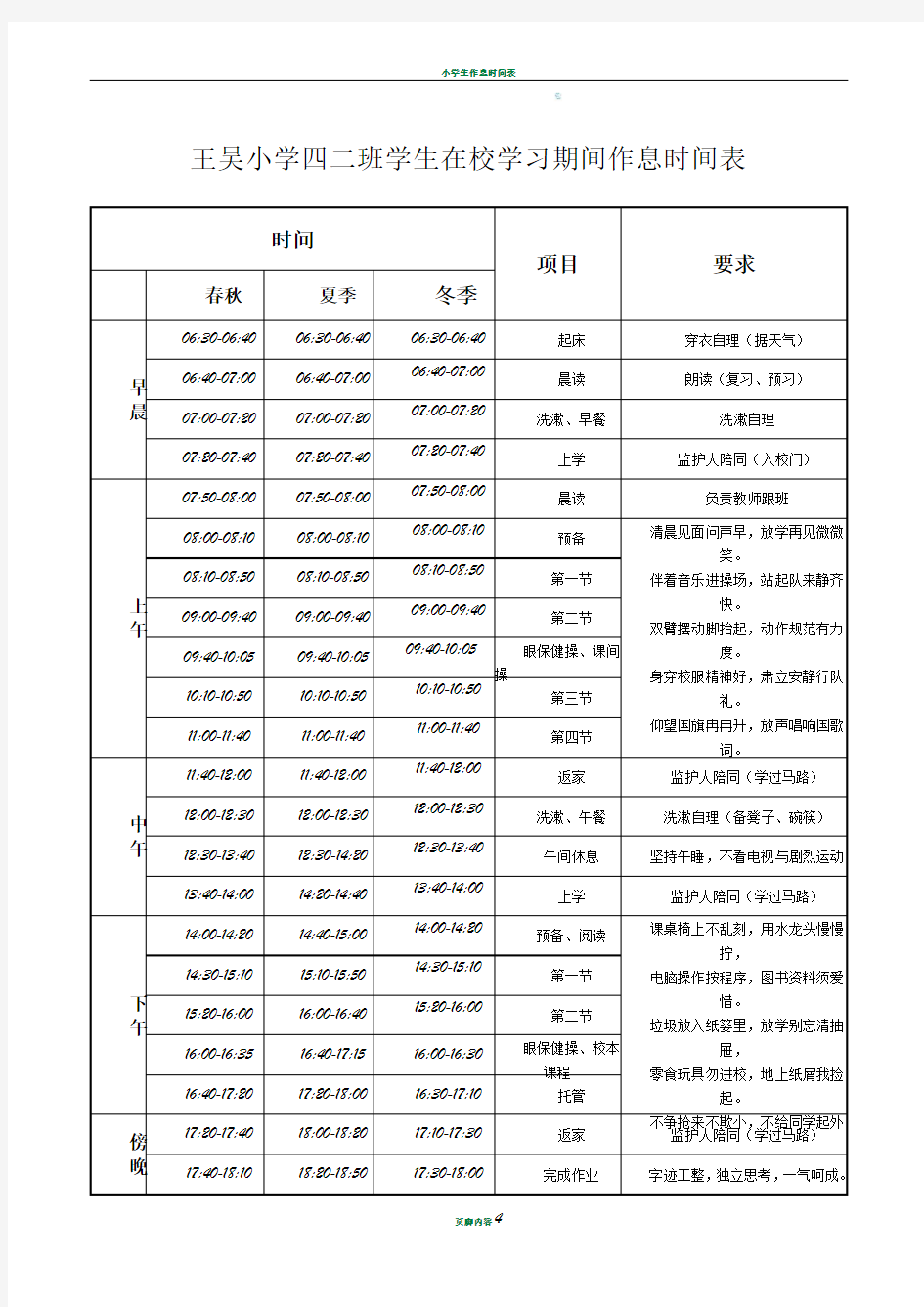 小学生作息时间表