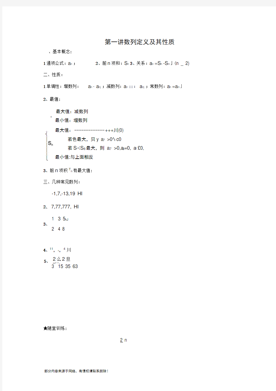 等差数列知识点总结