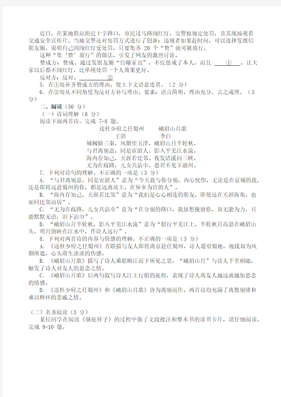 2019年山东省青岛市中考语文试题(含答案)