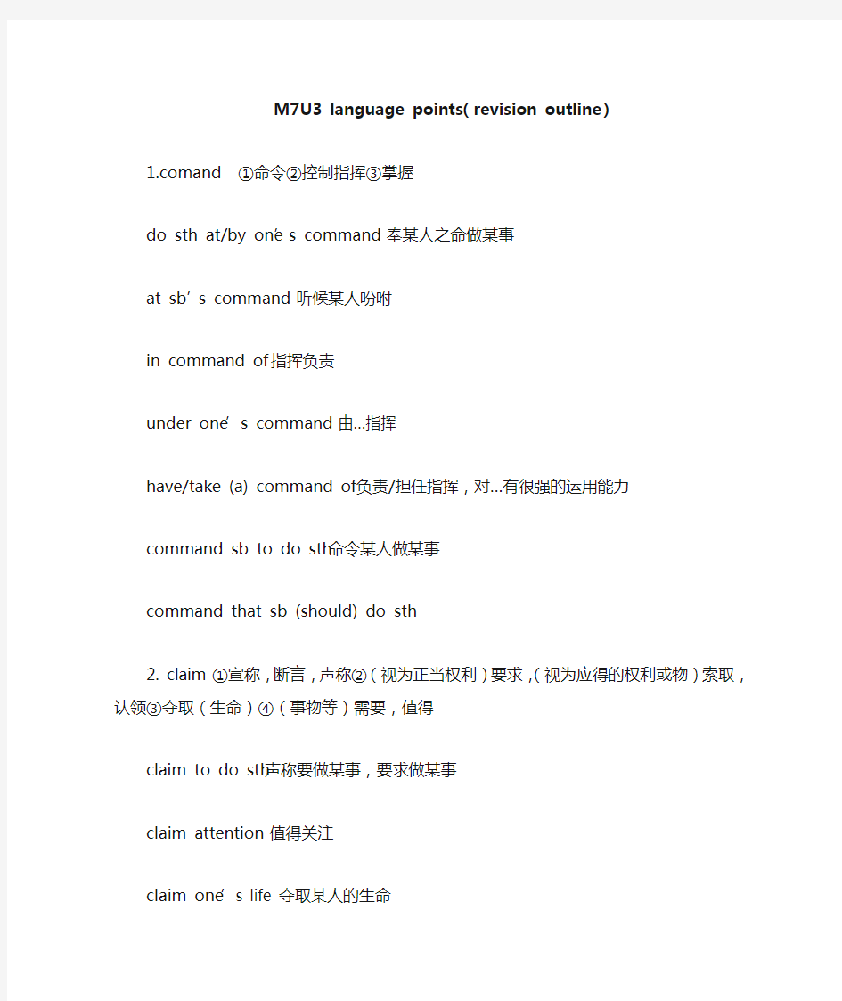 (完整版)M7U3单元重点单词短语