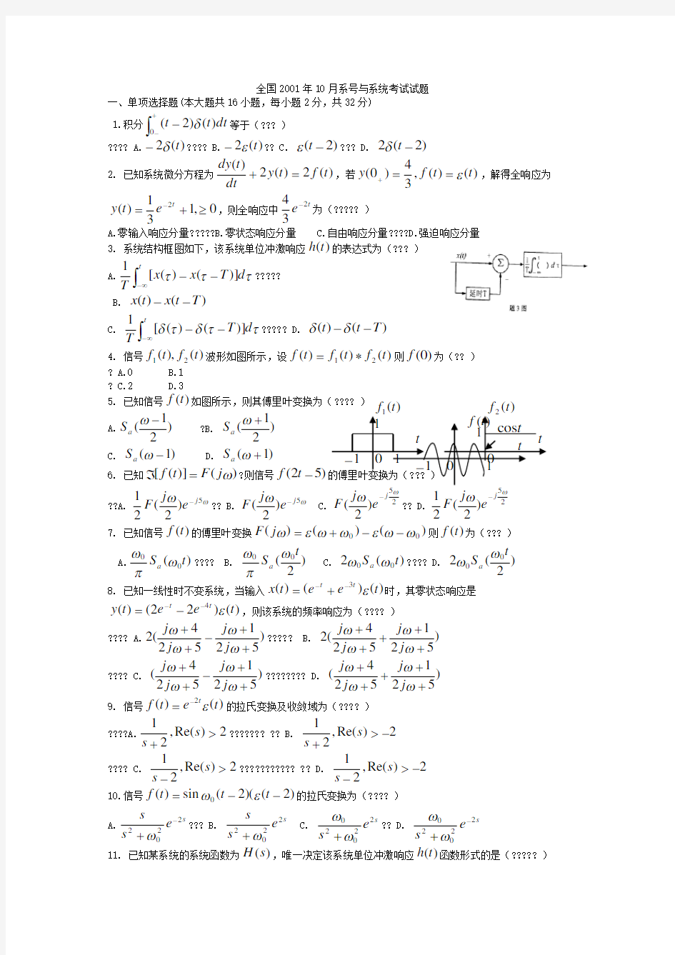 信号与系统考试试题及答案