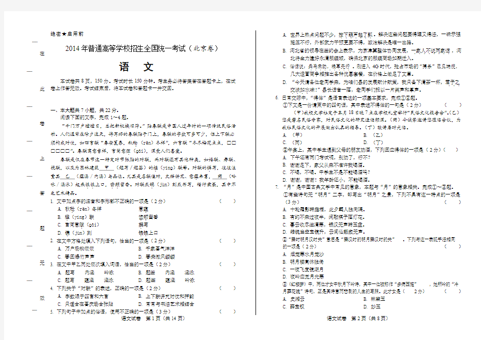 2014年高考语文北京卷及答案解析